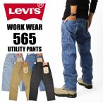 LEVI'S リーバイス WORKWEAR 565 ユーティリティ― ペインターパンツ ワークウェア ストレッチデニム A1136