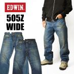EDWIN エドウィン 505 505Z ワイドストレート セルビッジデニム 40s SELVAGE VINTAGE WIDE STRAIGHT メンズ ジーンズ 赤耳 日本製 E50540-126 -146