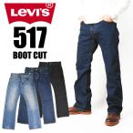 ショッピングリーバイス LEVI'S リーバイス 517 ブーツカット BOOT CUT LEVI'S PREMIUM BIG E メンズ フレアー ジーンズ 00517-0241 00517-0244 00517-0246