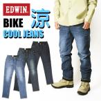 EDWIN BIKE エドウィン バイク用 夏の