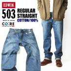 EDWIN エドウィン 503 綿100% レギュラ�