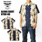 HOUSTON ヒューストン アロハシャツ 龍虎 ALOHA SHIRTS DRAGON and TIGER 和柄 半袖シャツ ミリタリー メンズ 41196