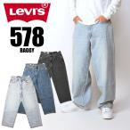LEVI'S リーバイス 578 バギー BAGGY ワイド ジーンズ デニムパンツ メンズ A4750