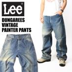 Lee Lee Vintage painter's pants VINTAGE PAINTER PANTS DUNGAREES Dungaree z мужской джинсы Denim рабочие брюки LM7321