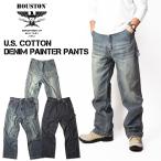 HOUSTON ヒューストン US コットン デニム ペインターパンツ US COTTON DENIM PAINTER PANTS ミリタリーパンツ ワークパンツ ジーンズ メンズ 10175