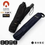 amvel 傘 日傘 heatblock cordura verykal large アンベル ヒートブロック コーデュラ ベリカル 折りたたみ傘 軽量 自動開閉 晴雨兼用 超軽量 完全遮光 UVカット