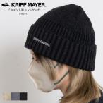 KRIFF MAYER ニット帽 クリフメイヤー 帽子 リブニットワッチ ワッチキャップ ワッチ帽 レディース メンズ ブランド ニットキャップ ビーニー