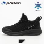 ファイテン 靴 phiten スニーカー metax ファイテンスニーカー レディース 黒 紐なし ブランド 厚底 スリッポン ハンズフリーシューズ ハンズフリースニーカー