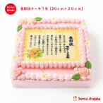 ショッピングバースデーケーキ バースデーケーキ 誕生日ケーキ 母の日 スイーツ ケーキ 誕生日 感謝状ケーキ 賞状ケーキピンク 9号27×27センチ 表彰状ケーキ 還暦 記念