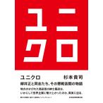 ユニクロ