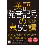  английский язык [ произношение символ ]. .50.