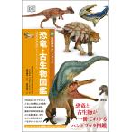  динозавр * старый живое существо иллюстрированная книга ( естествознание рука книжка )