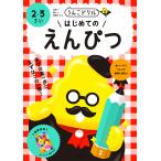 u.. дрель впервые .. ....2*3..( ребенок карандаш 2 лет 3 лет )