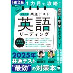 大学入学共通テスト英語リーディングの買取情報