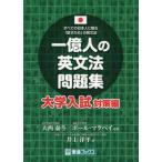  один сто миллионов человек. грамматика английского языка рабочая тетрадь университет вступительный экзамен меры сборник ( восток . книги один сто миллионов человек серии )