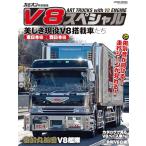 V8 специальный (GEIBUN MOOK) (GEIBUN MOOKS)