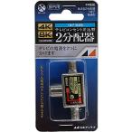  Япония антенна 2 дистрибьютор штекер электрическая розетка type 4K8K соответствует один терминал электрический ток прохождение type FPD2E