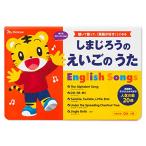  Shimajiro. .... ..English Songs ( Shimajiro. ....)