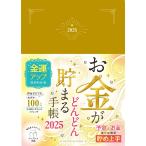  деньги . быстро ... блокнот 2025( привилегия : будущее. деньги p бег сиденье данные распределение ) ( Impress блокнот 2025)