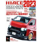  Hiace Perfect книжка 2023(19) (GEIBUN MOOKS)