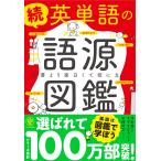 . английское слово. язык источник иллюстрированная книга 