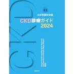 CKD медицинская гид 2024