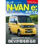 новый модель срочное сообщение no. 641. Honda N-VAN e:. все Motor Fan отдельный выпуск новый модель срочное сообщение 