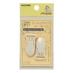 KIYOHARA サンコッコー フィッシュクリップ 平テープ用 2個 15mm 白 SUN90-11