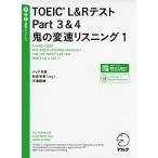 [ звук DL есть ]TOEIC(R)L&amp;R тест Part 3&amp;4.. менять скорость белка человек g1 (TTT скорость . серии )