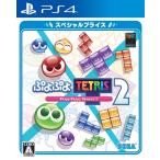 ぷよぷよテトリス2 スペシャルプライス - PS4