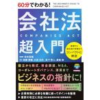 60 минут . понимать фирма закон супер введение 