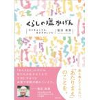 ku... соль ... ежедневно . хорошо делать, сырой . person. рецепт 