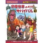  динозавр мир. Survival (1)[ модифицировано . версия ] ( наука манга Survival серии 4)