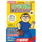 ta.... сырой. оставаясь дома .... manual no. 8 версия 2024 отчетный год медицинская * уход .. модифицировано . совершенно соответствует 