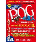 POGの達人　完全攻略ガイド　2025〜