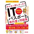 IT паспорт все .. только ..IT паспорт. учебник & рабочая тетрадь 2024 отчетный год [sila автобус 6.2 соответствует ](TAC выпускать )