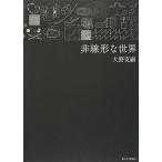  не линия форма . мир 