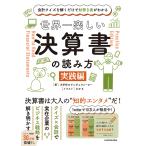 会計クイズを解くだけで財務3表がわかる 