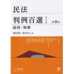  Закон о гражданском праве штамп пример 100 выбор I основные правила * предмет право ( no. 9 версия ): отдельный выпуск Jeury -тактный no. 262 номер ( отдельный выпуск Jeury -тактный no. 262)