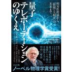  квантовый tere Poe te-shon. ...:. на . теория из [ информация ].[ на данный момент реальный ]. будущее до 