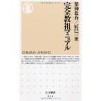  совершенно .. manual ( Chikuma новая книга 814)