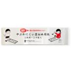呉竹 半紙 やぶれにくい書初め用紙 三枚判 20枚入 LA3-202