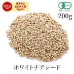  chia seed super капот 200g высший класс белый chia seed органический иметь машина JAS без добавок не нагревание &lt;br&gt;aflatokisin низкий GI еда диетические продукты бесплатная доставка 