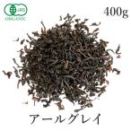  Earl Gray черный чай чай лист 400g органический иметь машина JAS Earl Gray черный чай натуральный бергамот fe Atrai do