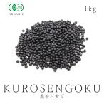  чёрный тысяч камень большой бобы иметь машина JAS засвидетельствование 1kg иллюзия. иметь машина органический пестициды не использование природа культивирование чёрный тысяч камень чай не ... пересортировка бобы здоровое питание еда 