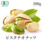  фисташка органический несоленый . имеется неглазурованный фарфор .500g без добавок иметь машина JAS мясо для жаркого to орехи внутренний .. не ... пересортировка 