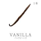  vanilla beans 1 шт. входит высший класс ..madaga Skull производство brubon вид FLO засвидетельствование пестициды не использование 