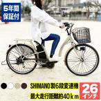 ショッピング電動自転車 【今だけ先着180台特別価格】電動自転車 26インチ 電動アシスト自転車211 シマノ製６段変速機 最新後輪ロックキー 軽量バッテリー