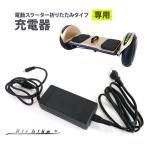 [ надежный Япония производитель ] складной электрический Smart скутер для зарядное устройство 