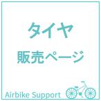 自転車パーツ　タイヤ